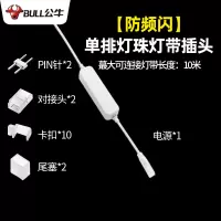 公牛 灯带led线形灯条明装硅胶家用客厅吊顶氛围灯220v发 [标亮款]升级款灯带电源包