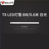 公牛 led圆形老式t8灯管节能日光灯 [T8灯管单支装][8w/0.6米 白光]