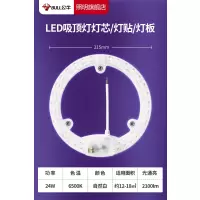 公牛 圆形灯贴 24w 自然白光/6500K[单只装]