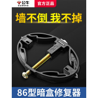 公牛 底盒暗盒修复器接线盒插座固定器万能86型通用修复开关盒撑杆