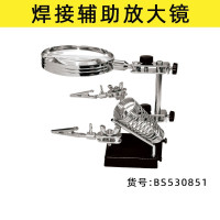 波斯 焊接辅助放大镜BS530851