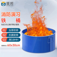 援邦 消防演习桶 应急消防演练篝火表演燃烧铁桶学校物业单位演习器材60*30cm 蓝色