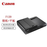 佳能 DR-F120扫描仪 馈纸+平板式双平台高速扫描仪A4幅面彩色文档发票扫描仪