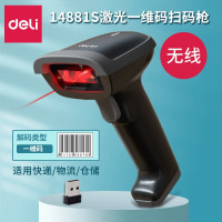 得力 一二维码扫描枪条码扫码枪扫描器超市/商场商品扫描仪/收银扫描枪 14881S一维码 黑色[无线/激光]