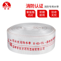 东消 8-65-25光水带 8型65mm口径2.5寸25米消防水带 农用灌溉水带消防水管0.8mpa