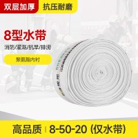 援邦 加厚水带8-50-20水带8型50mm20米(仅水带)浇灌水带