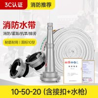 援邦 加厚水带10-50-20水带10型50mm20米(含接扣+水枪)浇灌水带
