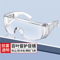 册宣 护目镜防尘眼镜工业粉尘打磨防唾沫防飞溅风沙冲击透明劳保防护眼镜眼罩可带近视镜 百叶窗式防雾款