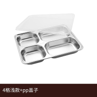 益美洁 304不锈钢餐盘方形多格快餐盘成人学生食堂加厚餐盒分格饭盒通用 304浅款4格+塑料盖