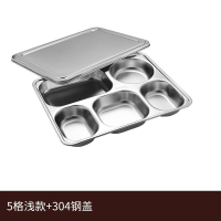 益美洁 304不锈钢餐盘方形多格快餐盘成人学生食堂加厚餐盒分格饭盒通用 304浅款5格+304钢盖