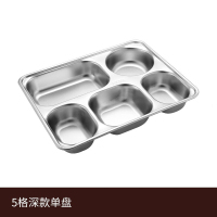益美洁 304不锈钢餐盘方形多格快餐盘成人学生食堂加厚餐盒分格饭盒通用 304加深5格单盘