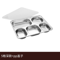 益美洁 304不锈钢餐盘方形多格快餐盘成人学生食堂加厚餐盒分格饭盒通用 304加深5格+塑料盖