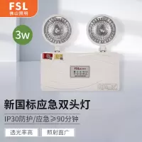 FSL佛山照明 消防认证停电应急照明灯双头 3W