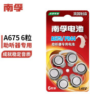 南孚(NANFU) A675/PR44 纽扣电池 锌空电池6粒 助听器电池