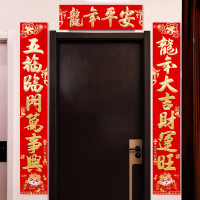 册宣 2024龙年对联春联春节新年装饰品过年新春门联大门对子龙年1.3m