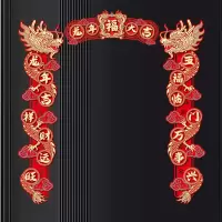 册宣 龙年立体对联春节2024年的新年装饰春联过年装饰大门春联龙年大吉