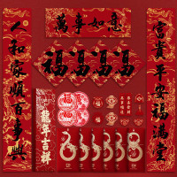 册宣 对联春联春节2024年的新年装饰龙年过年福字红包礼盒大礼包