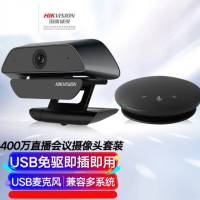海康威视 DS-65VA300U 400万摄像头套装USB免驱超高清视频会议有线全向麦克风扬声器笔记本电脑设备