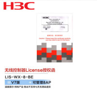 华为(HUAWEI) 华三(H3C)LIS-WX-8-BE 无线AC控制器license授权函文件V7版 可管理8AP