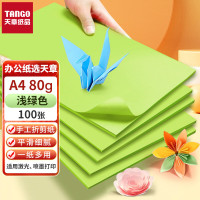 天章 新绿天章A4彩纸绿色 彩色打印纸复印纸 彩色卡纸非硬 幼儿园儿童手工折纸剪纸 浅绿色80g100张