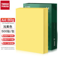天章80gA4彩纸 浅黄色彩色打印纸复印纸 彩色卡纸非硬 黄色儿童手工折纸剪纸 500张/包