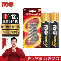南孚7号电池 七号碱性