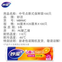 妙洁 中号点断式保鲜袋 MBRMC100 30×20cm 100只