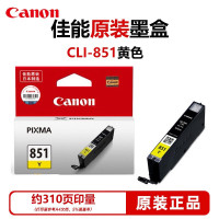 佳能 CLI-851 Y 墨盒适用于佳能 A3彩色喷墨打印机 ip8780 黄色