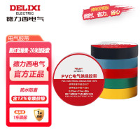 德力西电气 电工胶布绝缘防水胶带 电胶布电工防触电PVC电气胶带 20米 黑红绿蓝黄加粘款各40卷