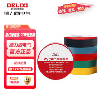 德力西电气 电工胶布绝缘防水胶带 电胶布电工防触电PVC电气胶带 10米黑红绿蓝黄各60卷