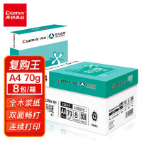 齐心 C3874-8 利捷 70g A4 复印纸 打印纸 A4纸 500张/包 8包/箱(4000张)