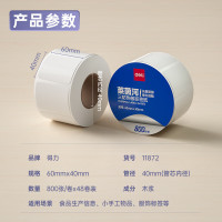 得力 11872 莱茵河60*40mm 800张*48卷 三防升级热敏标签打印纸
