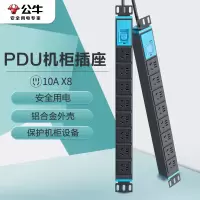 公牛(BULL)GNE-1080 PDU机柜插座 插线板 插排 8位总控全长1.8米
