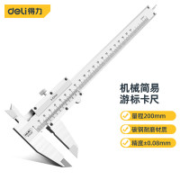 得力(deli) DL92200 机械式游标卡尺200mm 高精度游标卡尺机械尺