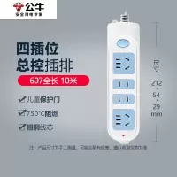 公牛GN-607袋装延长线插座 4位总控全长10米(定制)