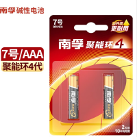 NANFU/南孚 7号碱性电池 LR03-2B 7号 2粒装 聚能环4代 5代随机发货