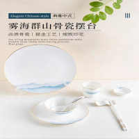 瓷唯雅雾海群山系列中式金边骨瓷摆台套装酒店台面餐厅公司招待碗盘8件套(单位:套)