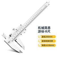 得力(deli)游标卡尺机械简易(银)200mmDL92200