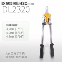 得力(deli) DL2320双把拉铆枪3款导嘴(黄)430mm