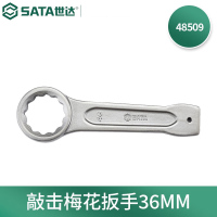 世达(SATA)48509重型敲击梅花扳手捶打锤击单头开口规格36mm