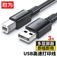 胜为打印机数据线USB2.0高速打印线电源接口连接线通用惠普HP佳能爱普生打印机线黑色3米AUB1030G