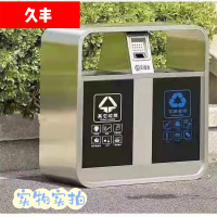 久丰100 188*38*90cm(长/宽/高)定制型不锈钢户外分类收集箱商用室外垃圾箱垃圾桶垃圾亭注