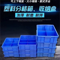 久丰100 566*420*153mm 塑料零件盒子分格箱收纳盒周转箱储物盒分格箱塑料蓝色周转筐 加厚B型4格箱