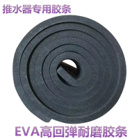 久丰100 通用球场推水器胶条胶皮刮水器胶片EVA软橡胶条 手工测量误差1-3cm(单位:条)