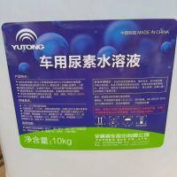 宇通 客车原厂车用尿素水溶液 10KG10KG (起订量10桶)