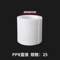 水盛ppr 聚氯乙烯给水管件直通20mm PN16(单位:只)
