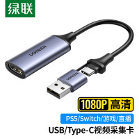 绿联HDMI视频采集卡4K输入USB/Type-C双输出录制盒1080P
