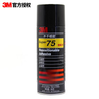 3M 溶剂喷胶 SUPER 75 半透明 280g 1罐