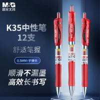 晨光(M&G)文具K35/0.5mm红色中性笔 按动中性笔 经典子弹头签字笔 学生/办公用 12支/盒