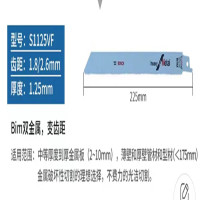 博世马刀锯条S1125VF (5支装) 金属切割专业型
